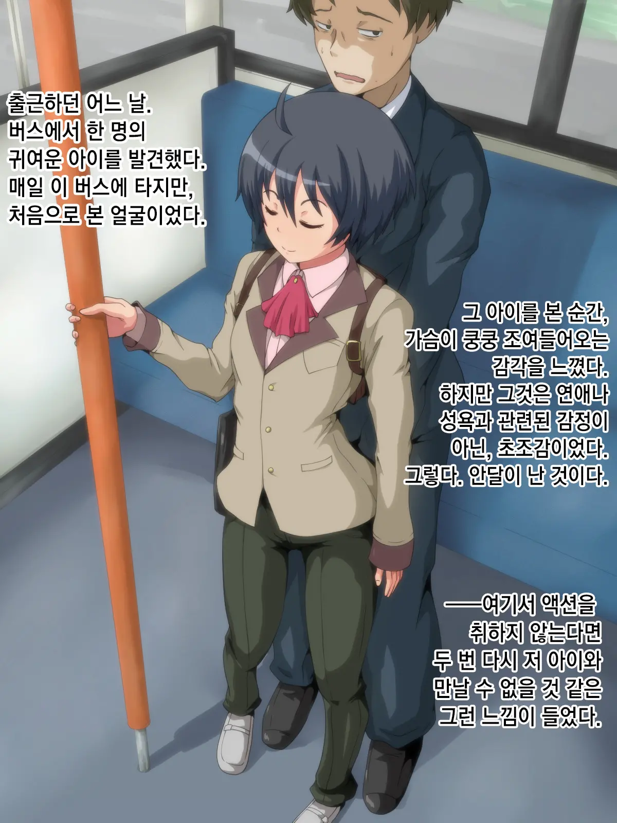 - Asa, Bus De Chikan O Shitara, Shounen Ni Hotel Ka Keisatsu Ka No Nitaku O Semarareta Hanashi.